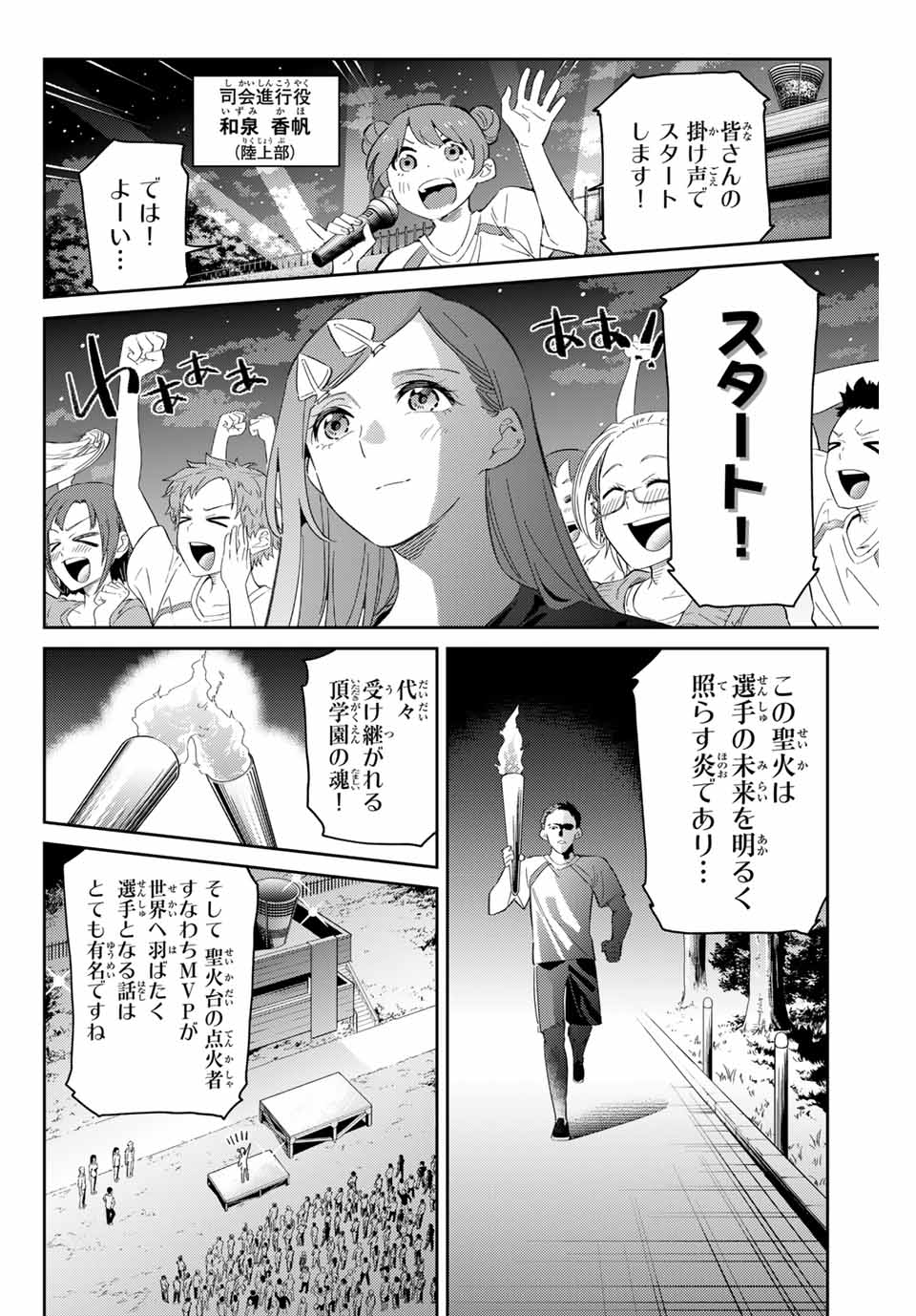 Gorin No Megami-sama: Nadeshiko Ryou No Medal Gohan - Chapter 84 - Page 2